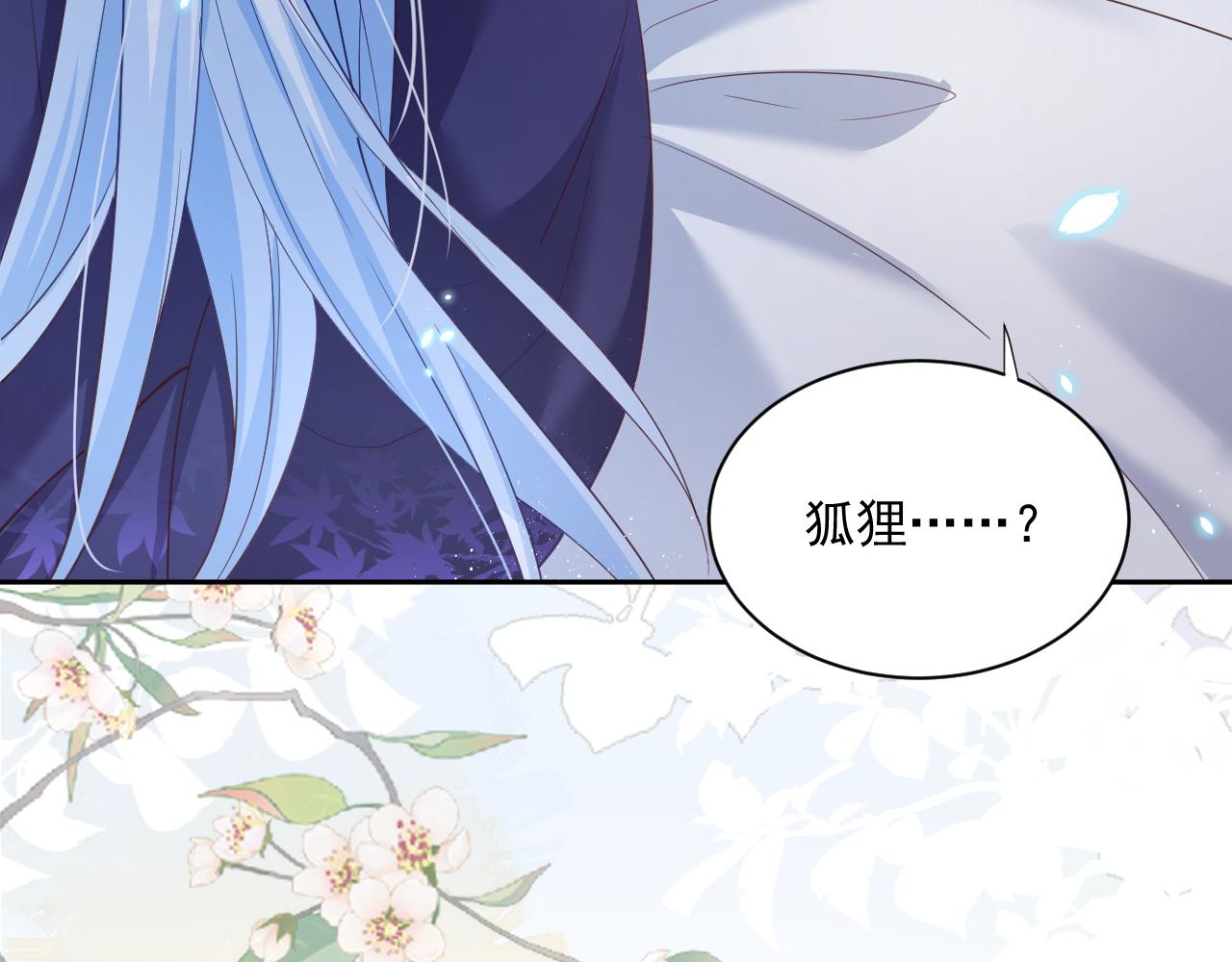 第59话 亲不够的狐狸7