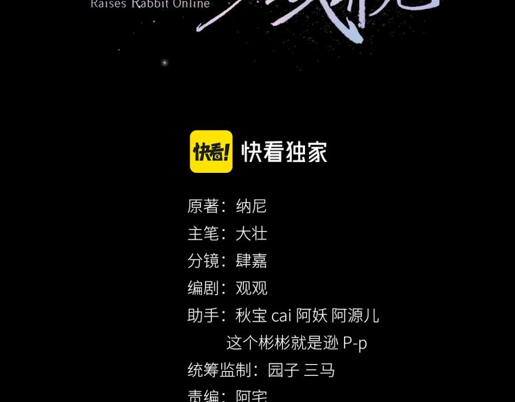 第2话 死不了的小废兔2