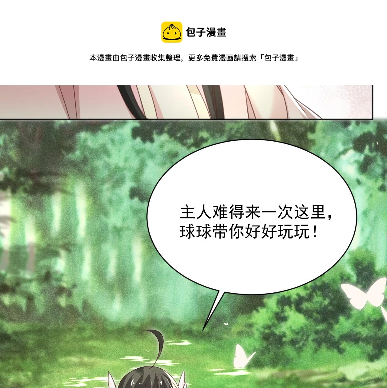 第92话 狐狸，我最喜欢你50
