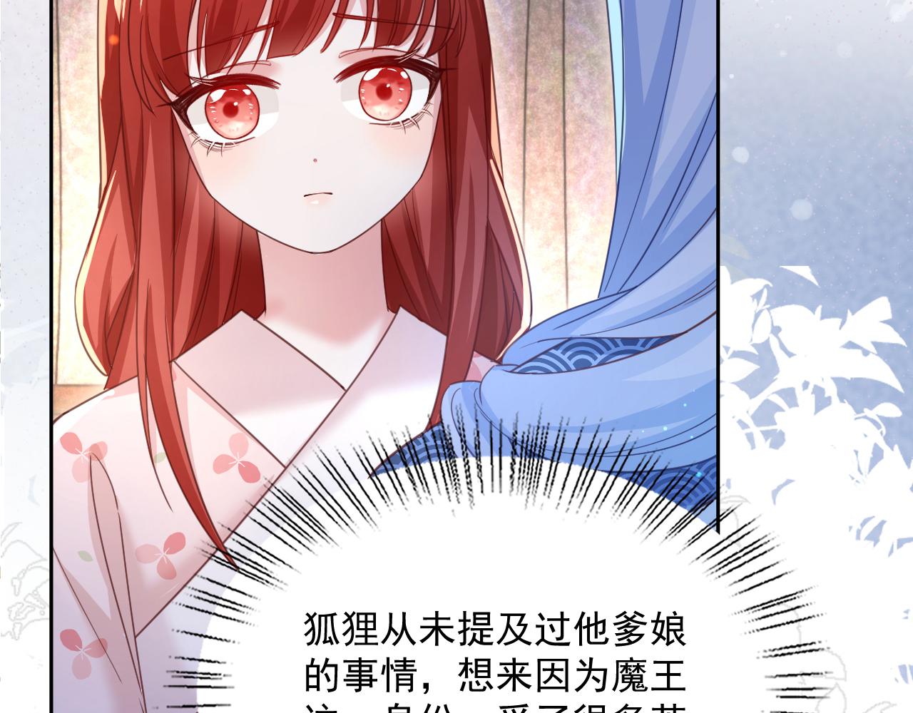 第66话 狐狸的诱惑83