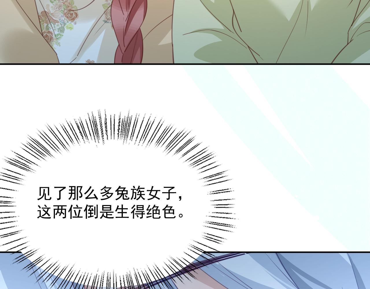 第74话 兔子被封妃38