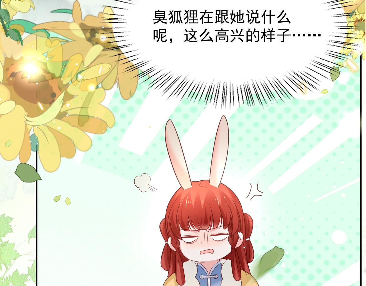 第64话 兔子吃醋了34