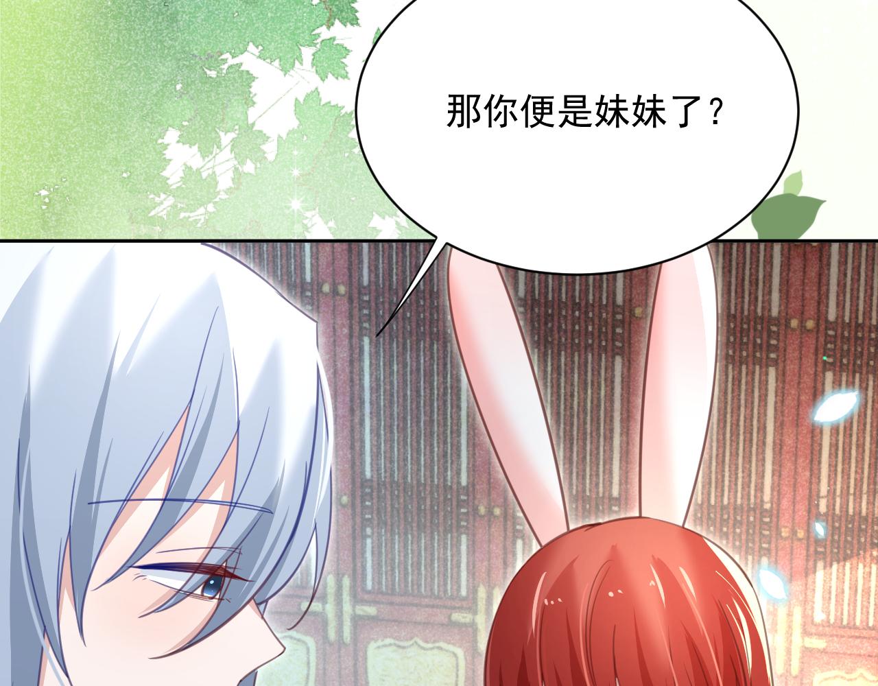 第74话 兔子被封妃48