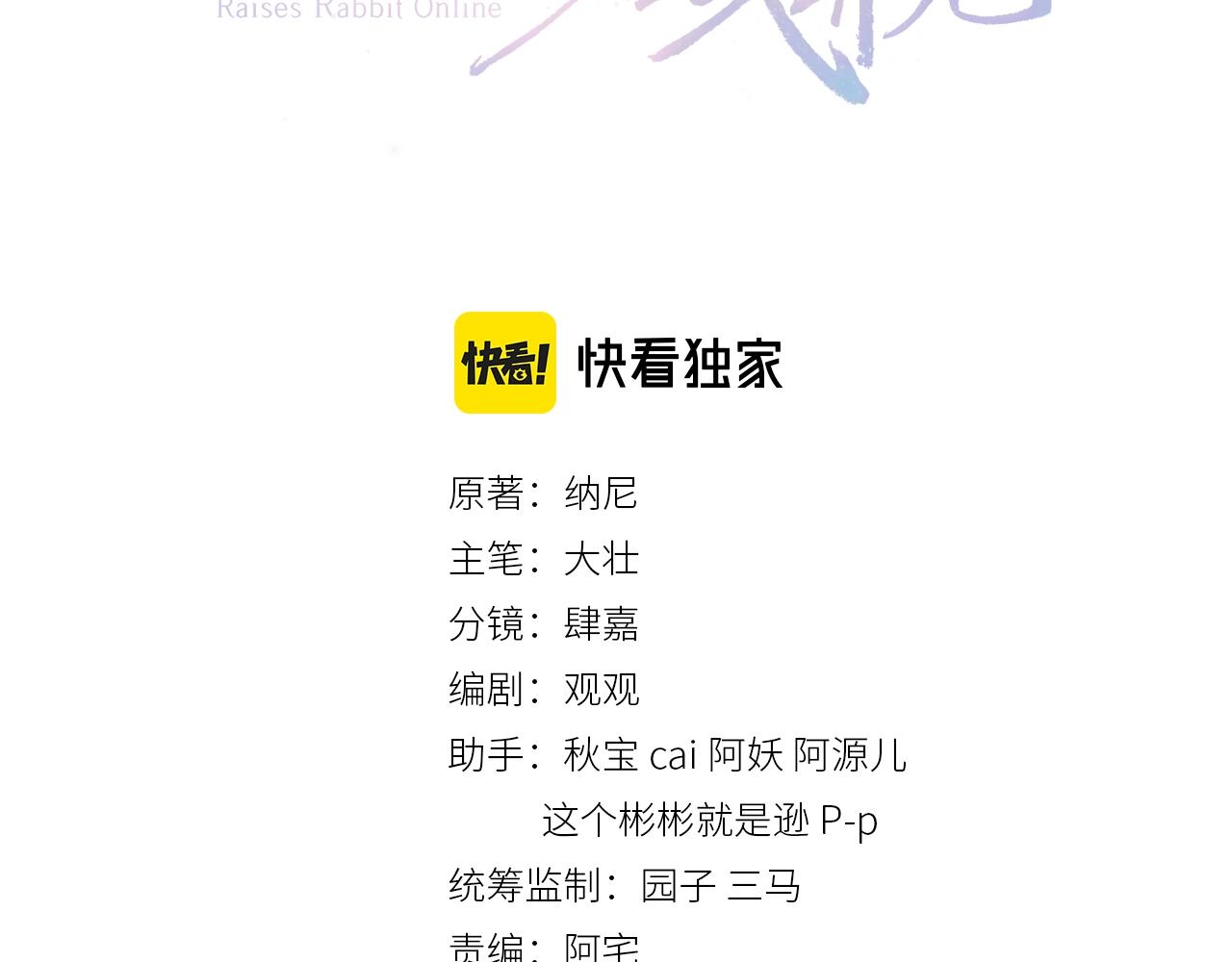 第8话 带着兔子去学院2