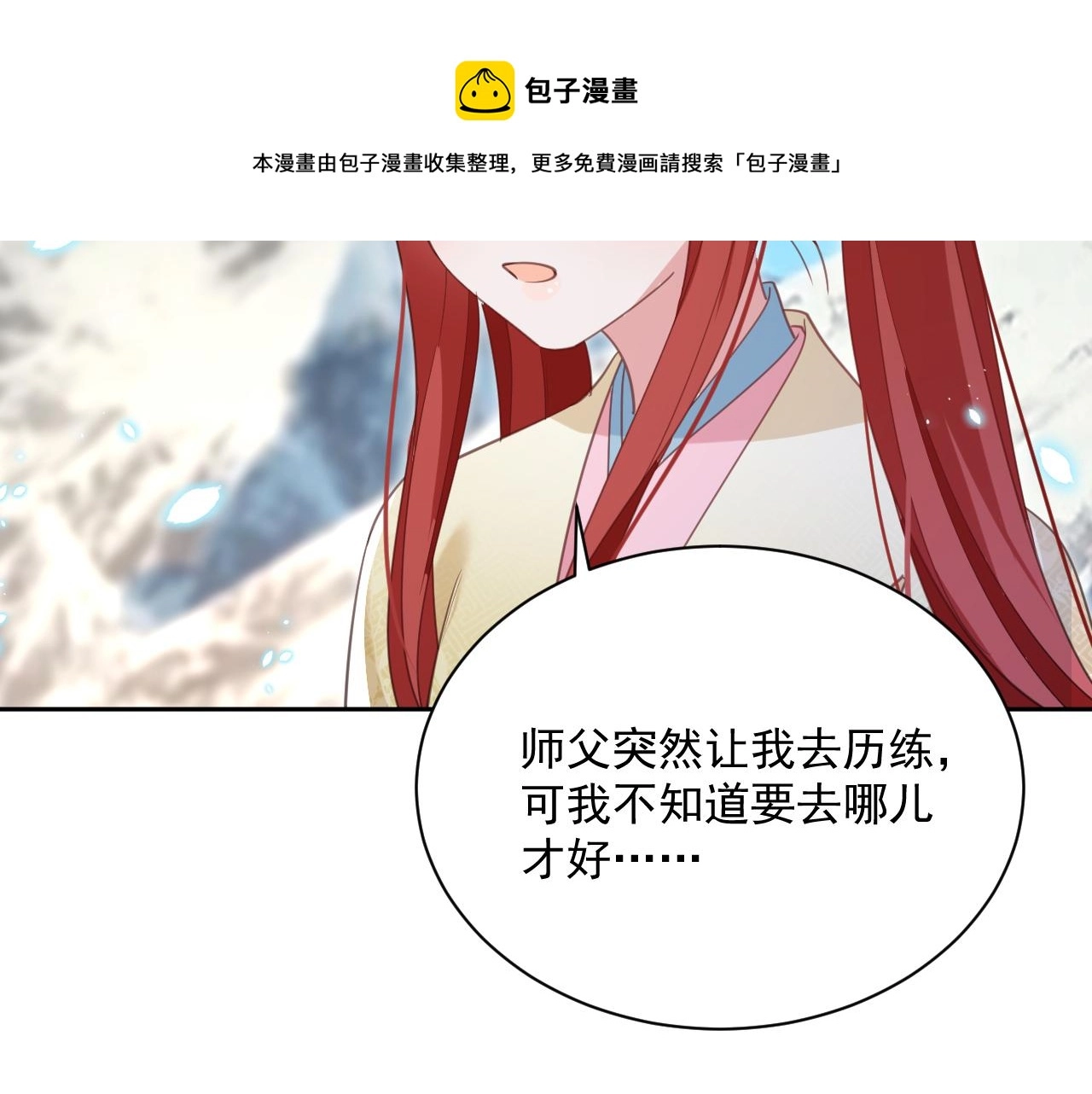 第87话 小兔子跟我下山8