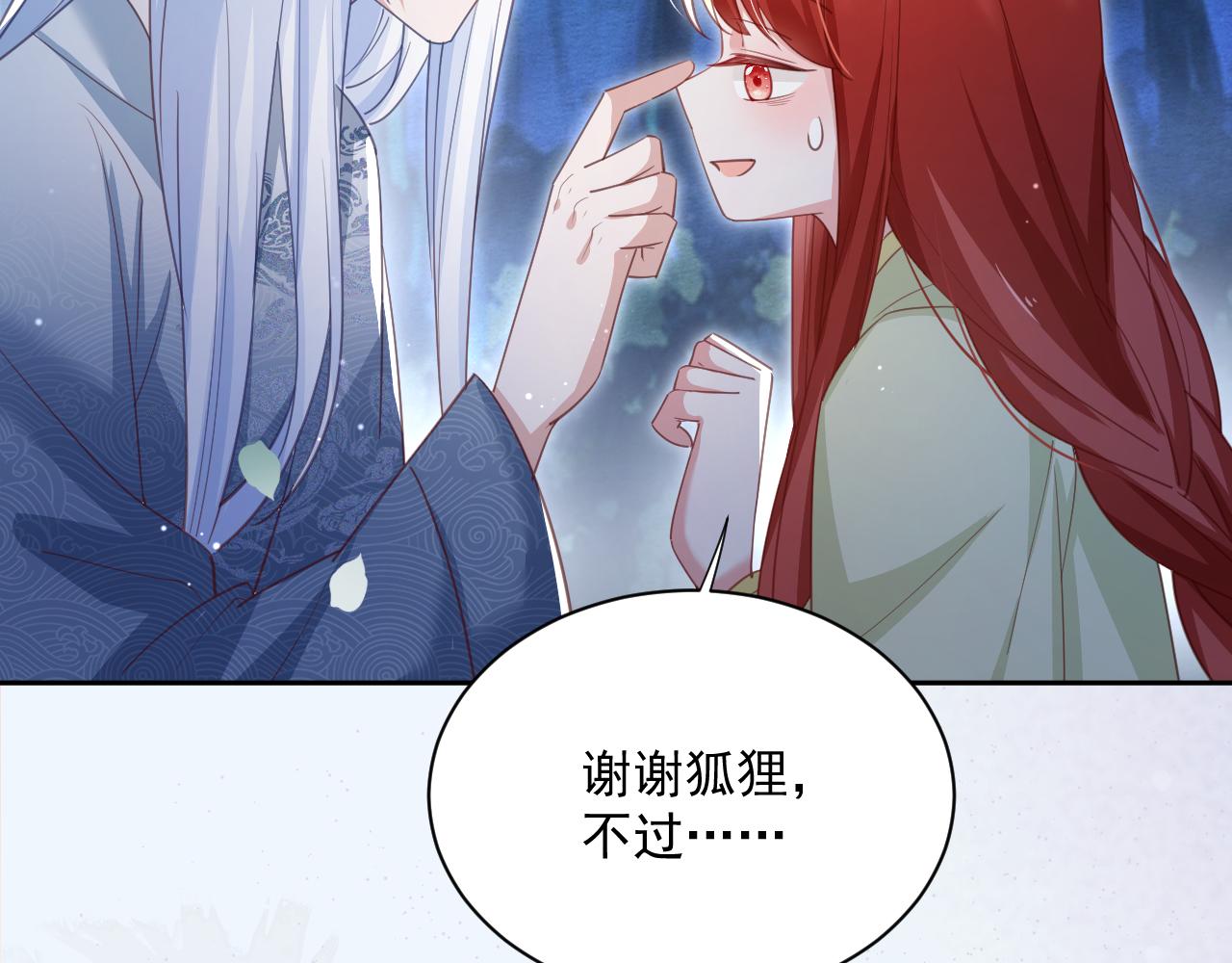 第75话 狐狸追妻67