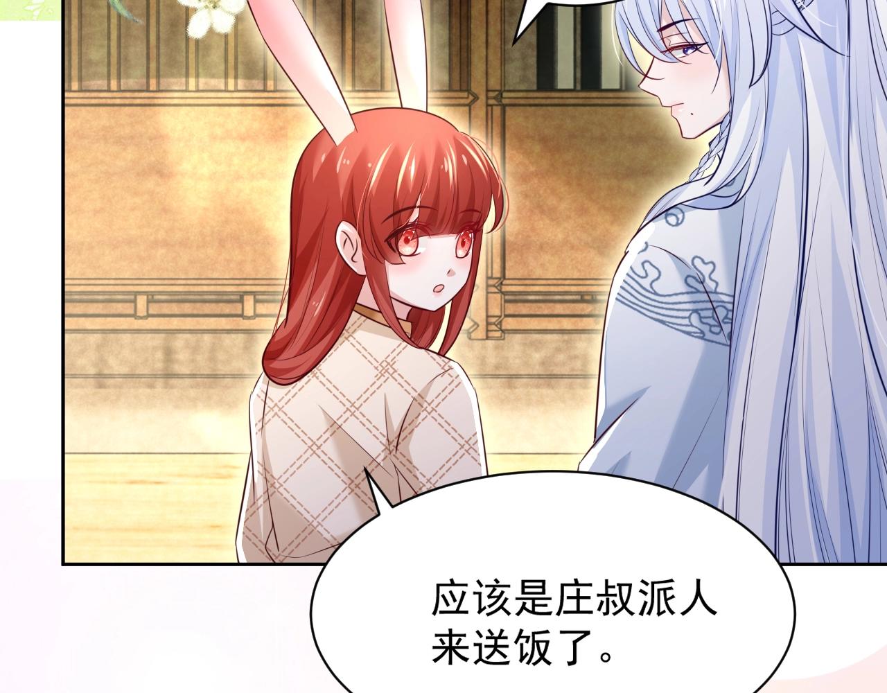 第40话 小兔子要生气了！9