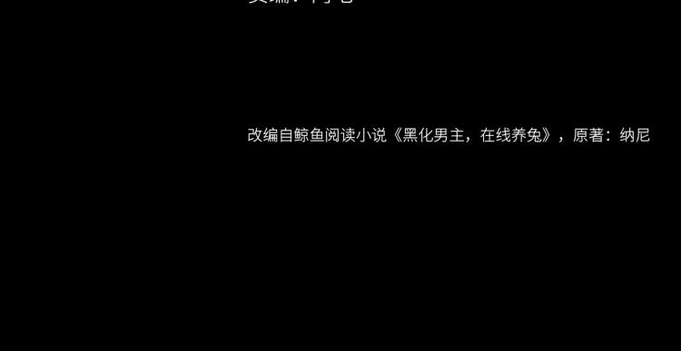 第1话 重生成小兔妖3