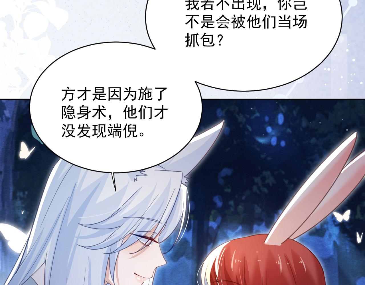 第75话 狐狸追妻66