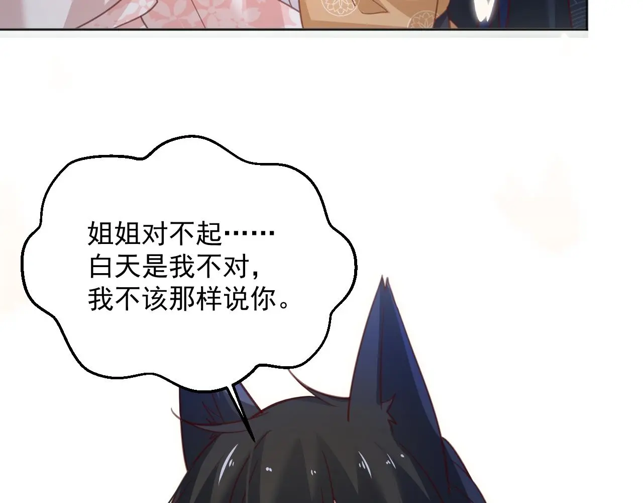 第92话 狐狸，我最喜欢你76