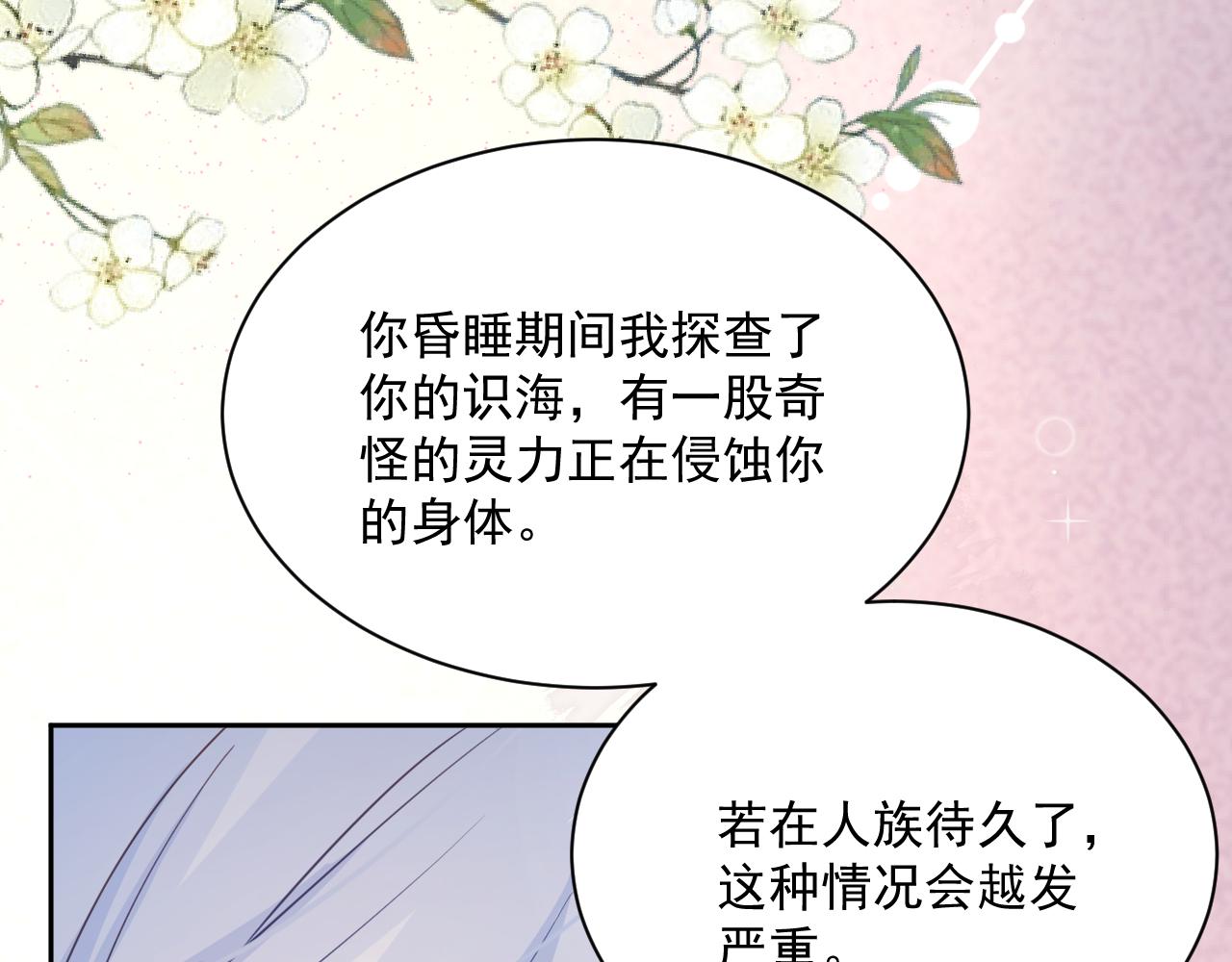 第68话 师父你听我解释22