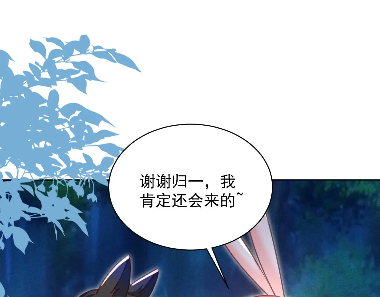 第92话 狐狸，我最喜欢你79