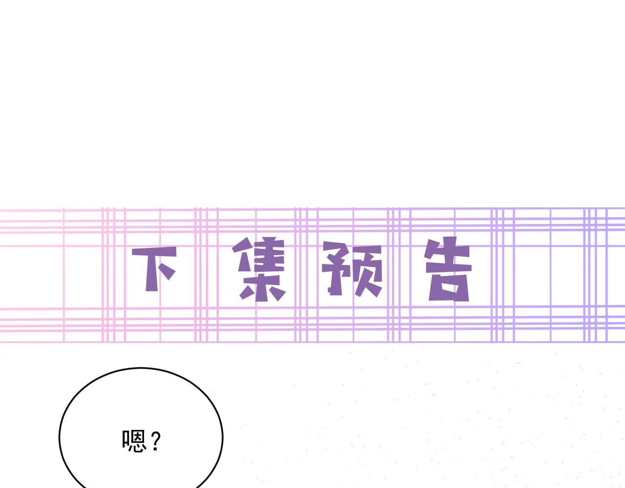 第89话 小兔子是在邀请我吗91