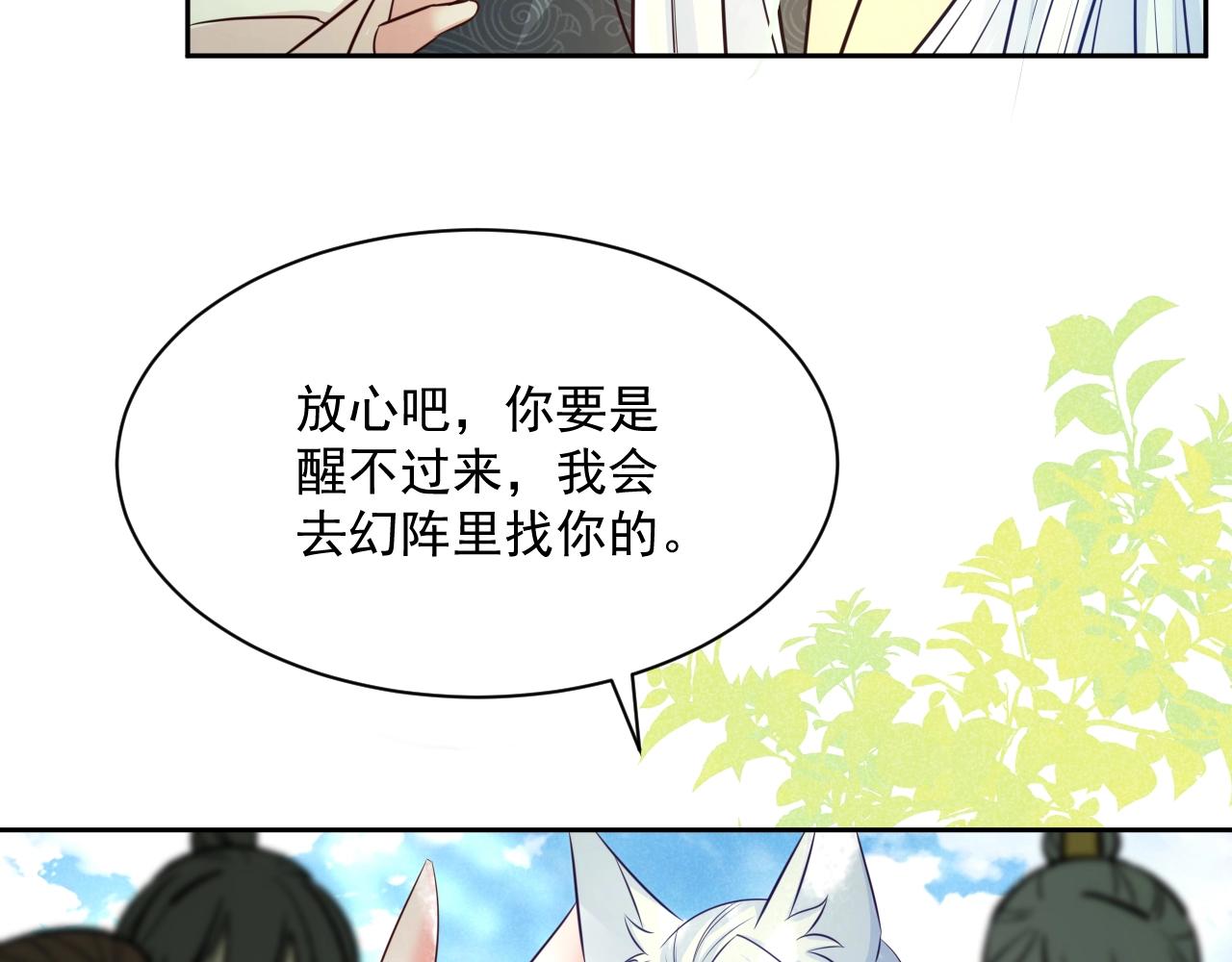 第35话 乐不思蜀32