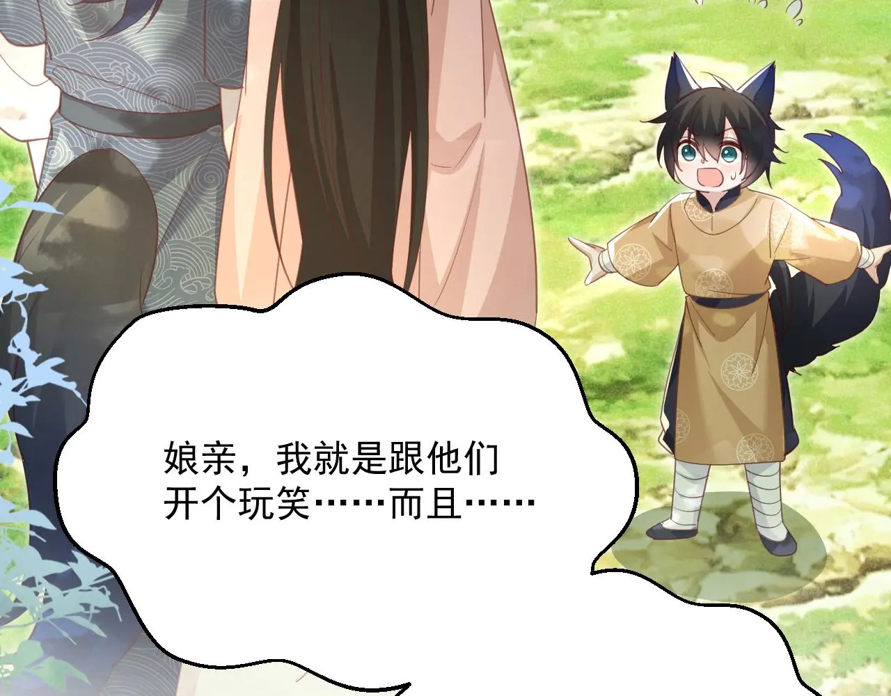 第92话 狐狸，我最喜欢你19