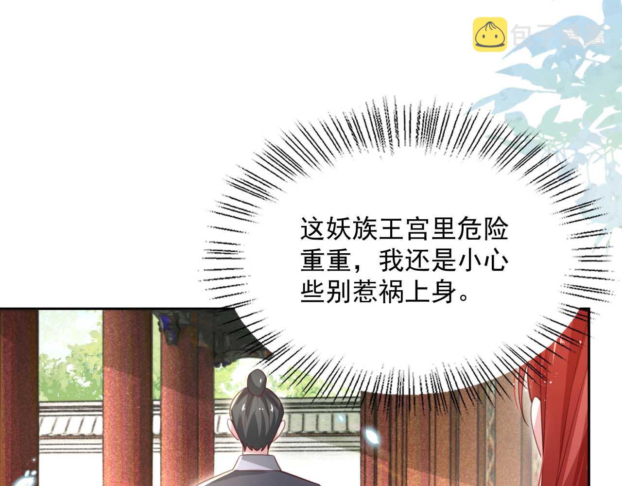 第75话 狐狸追妻4