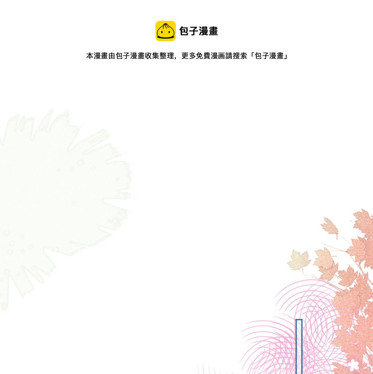 第88话 心机狐狸的借口24