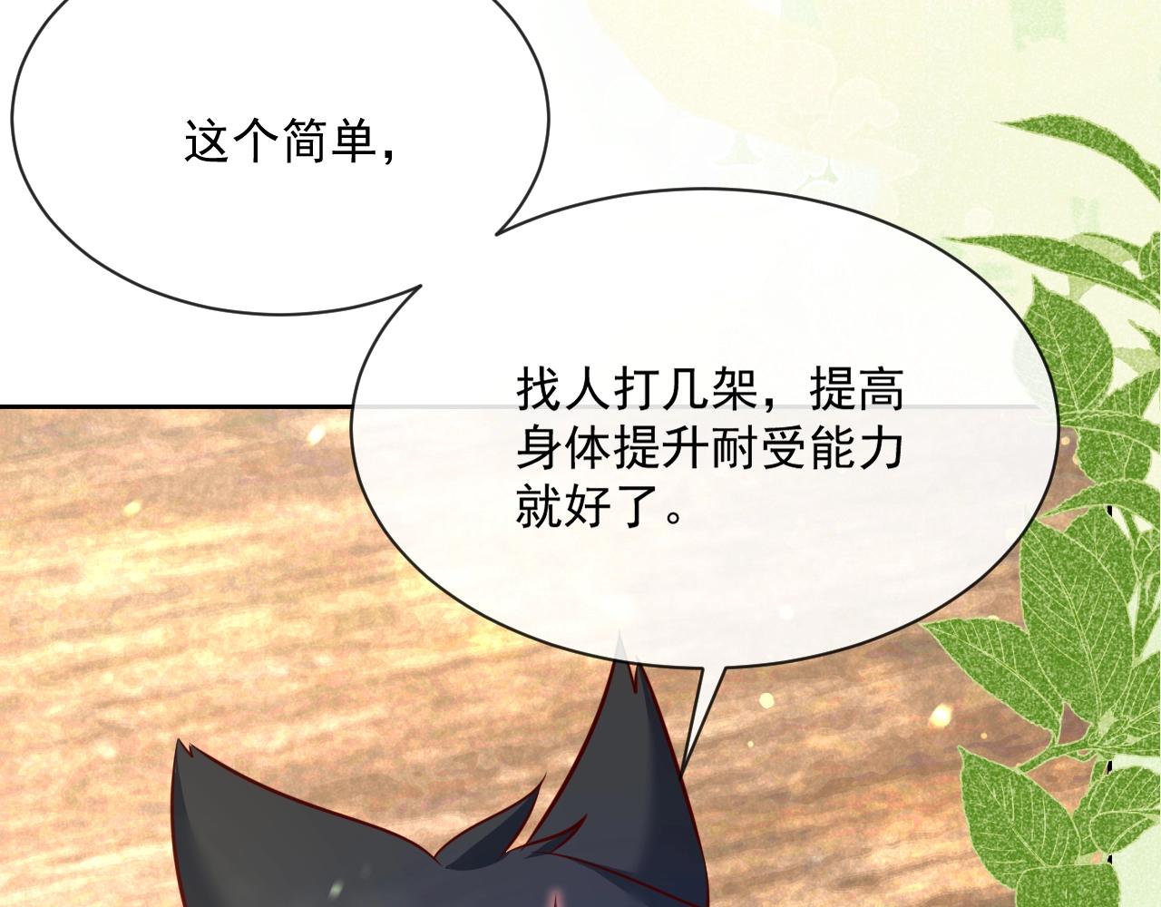 第29话 又撩我？！86