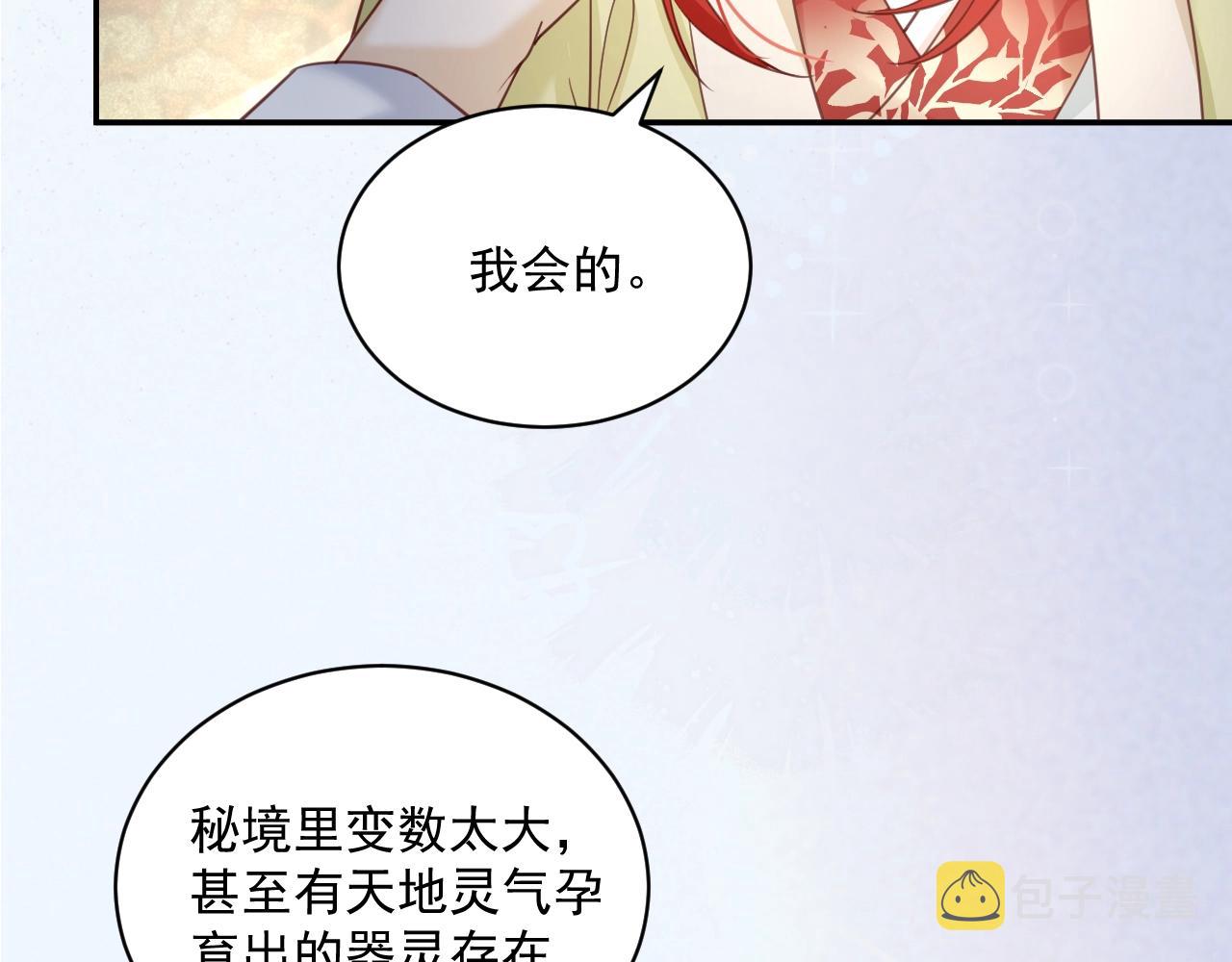第50话 和他一起去探险17