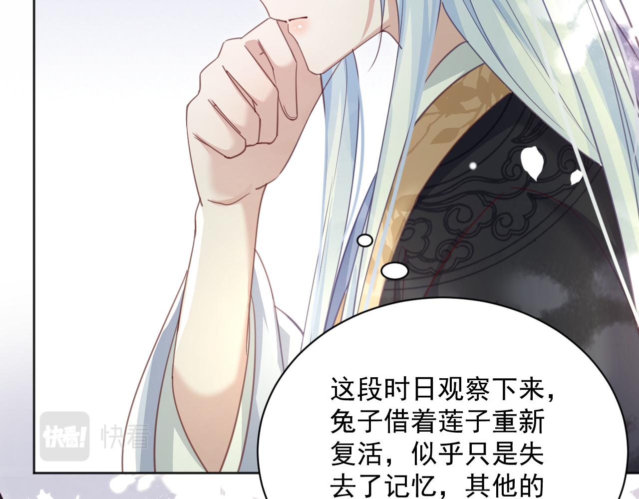 第91话 兔子想起我了？42