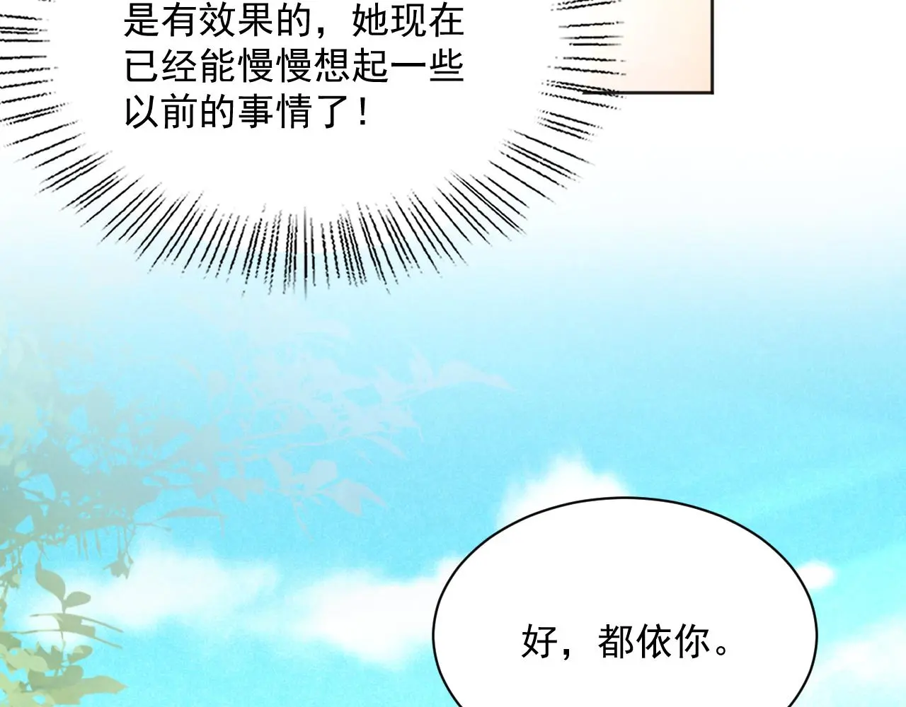 第93话 被可爱到的狐狸37