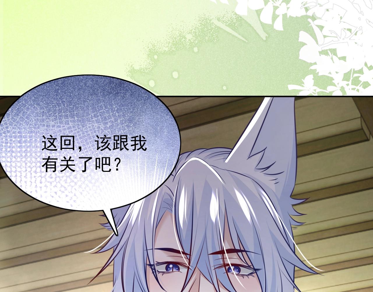第38话 敢动我的兔子？！83