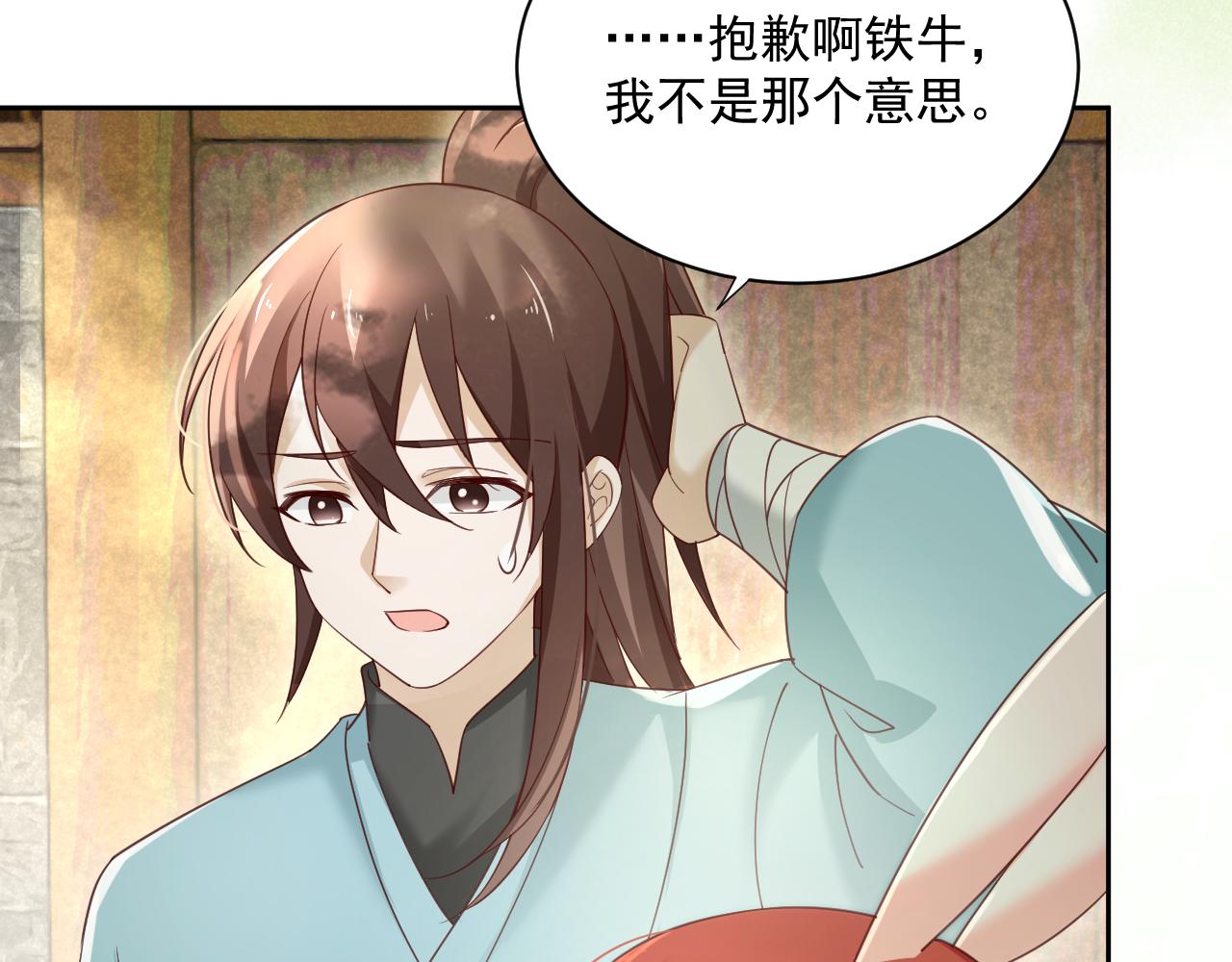 第58话 狐狸亲我啦？8