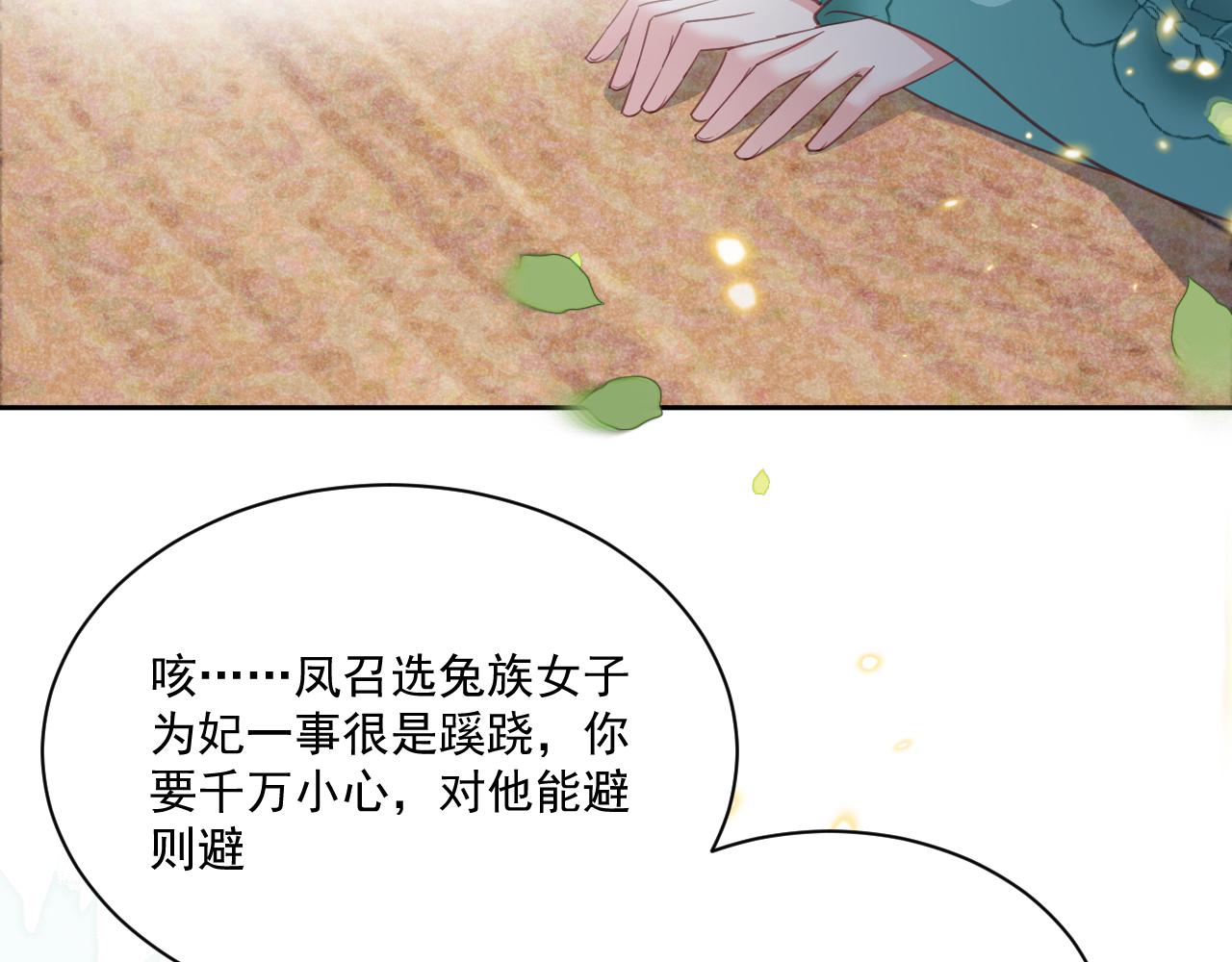 第77话 兔子被怀疑73