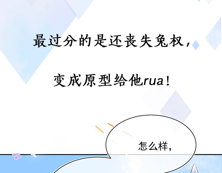 序章 一起云养兔吧！33