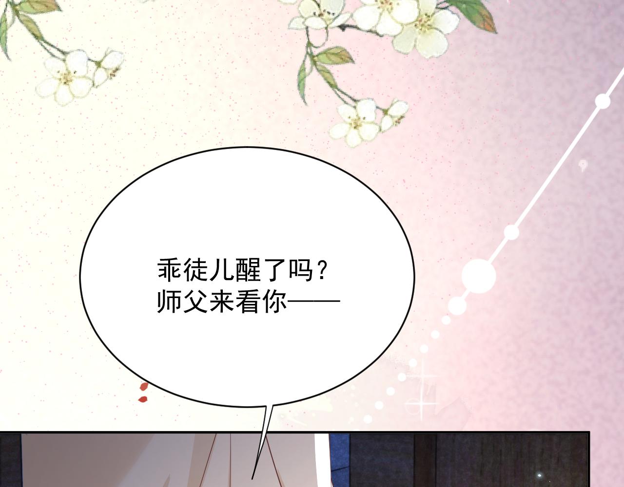 第68话 师父你听我解释34