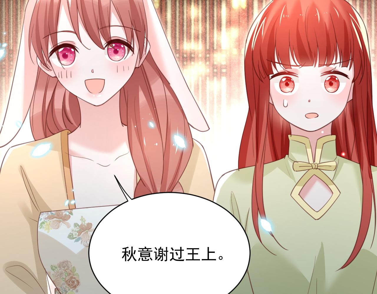 第74话 兔子被封妃58