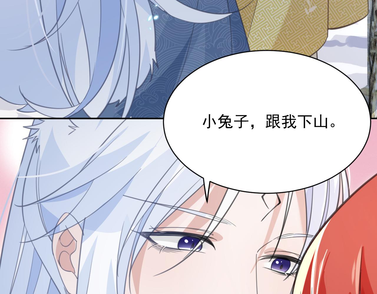 第87话 小兔子跟我下山18