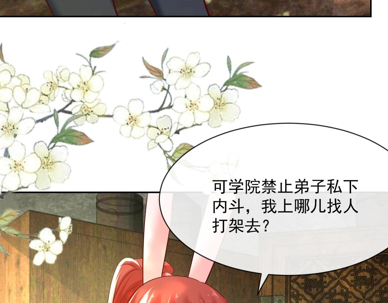 第29话 又撩我？！88