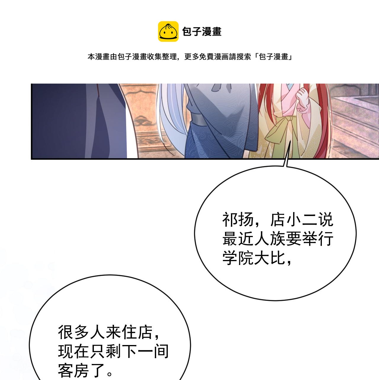 第87话 小兔子跟我下山48