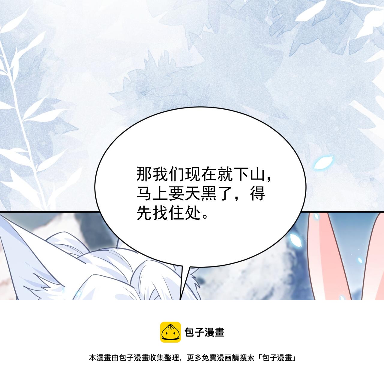第87话 小兔子跟我下山32