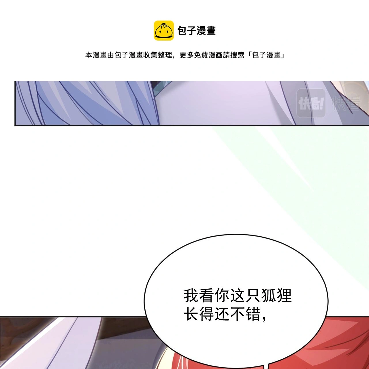 第94话 狐狸的标记50