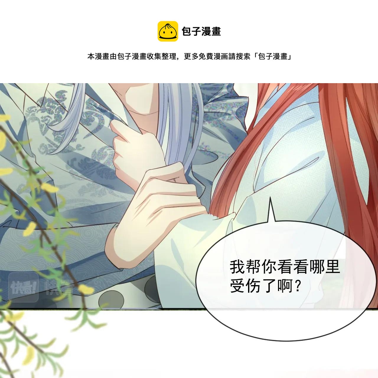 第15话 帮你疗伤17