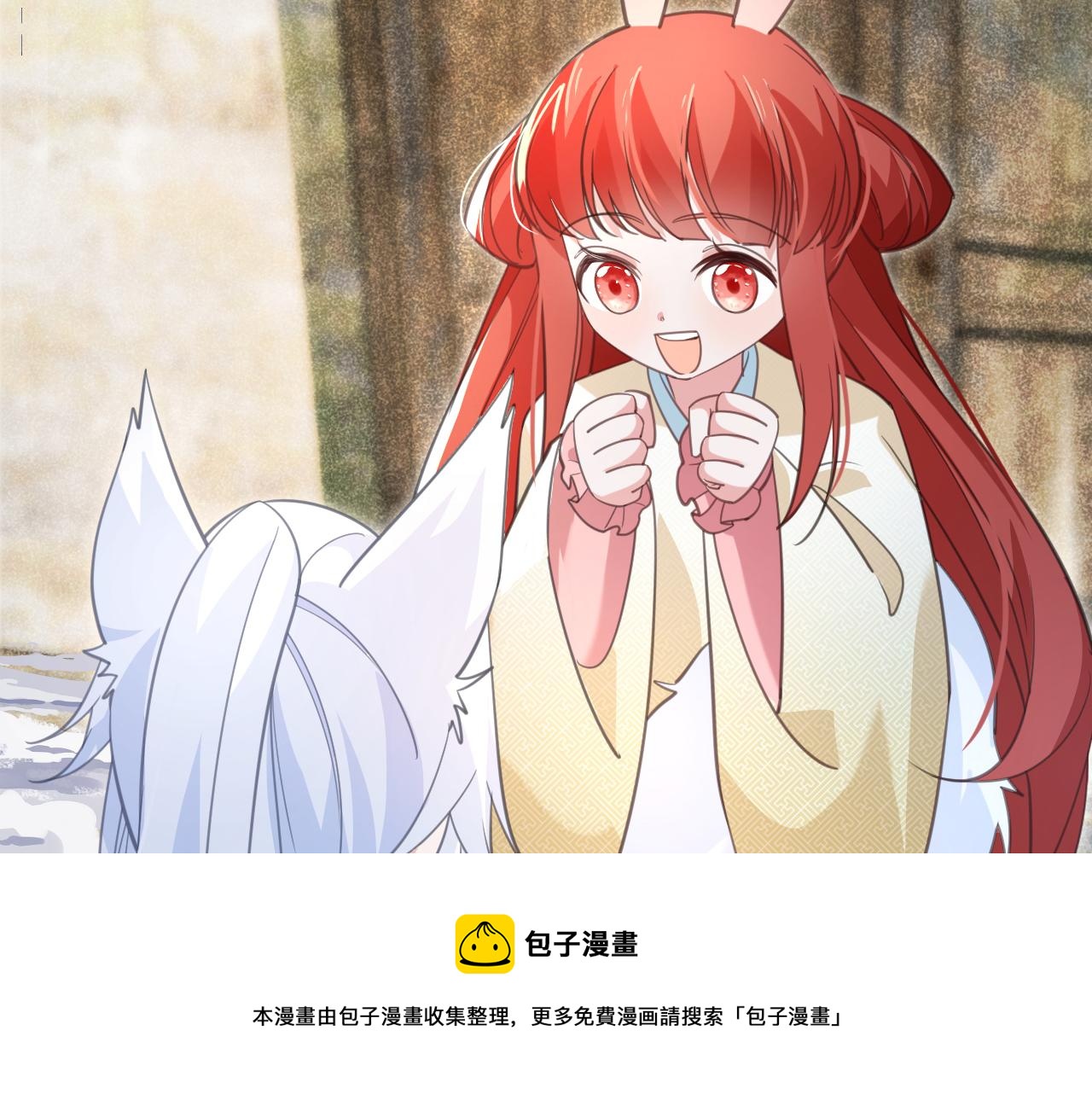 第87话 小兔子跟我下山16