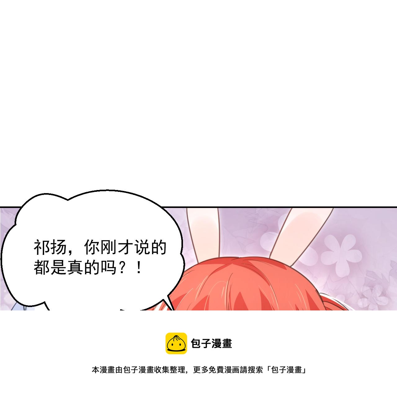 第87话 小兔子跟我下山24