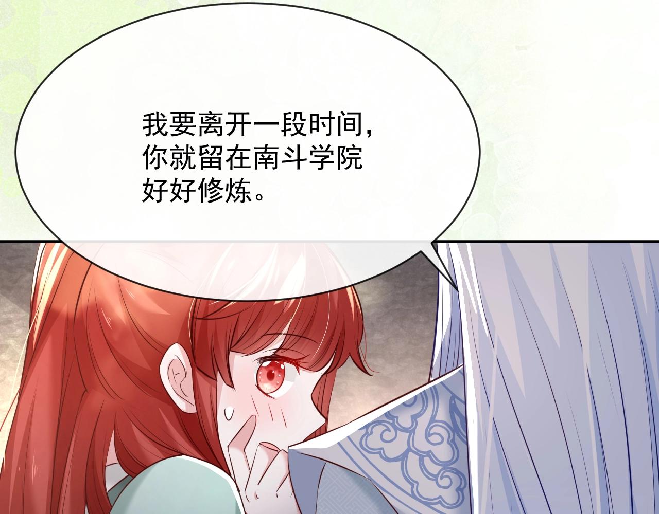 第29话 又撩我？！9