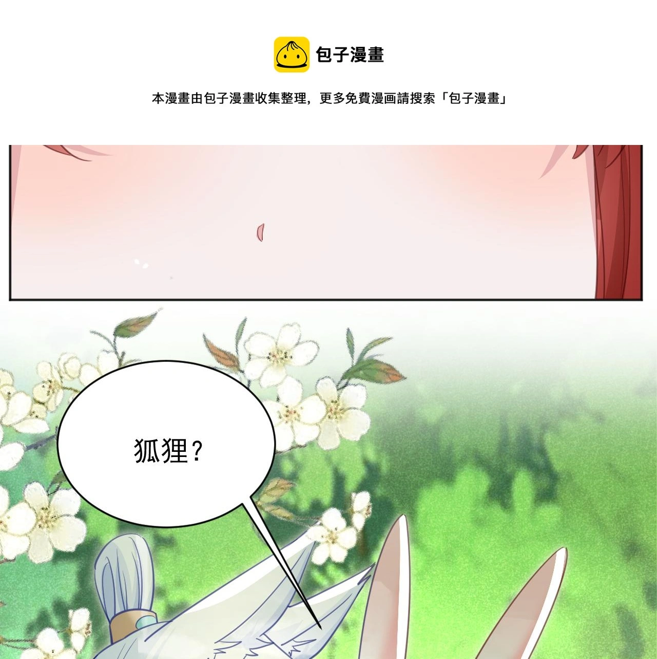 第93话 被可爱到的狐狸20