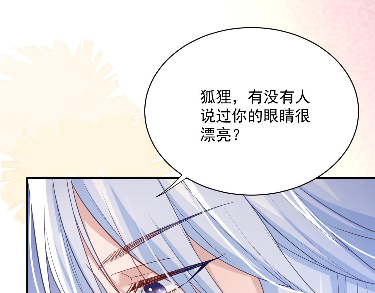第66话 狐狸的诱惑76