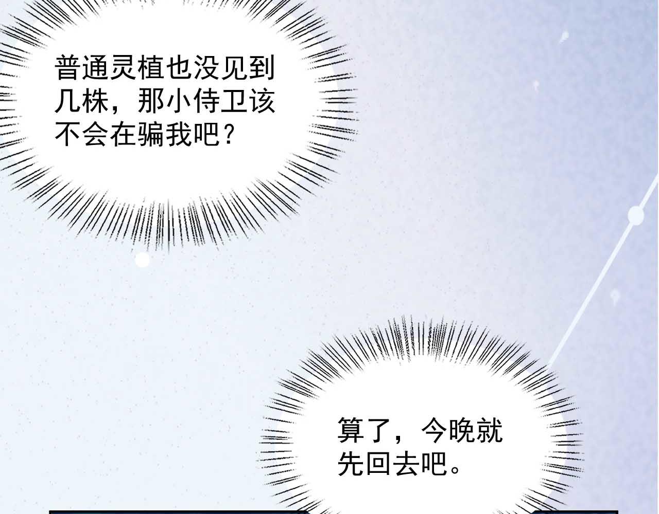 第75话 狐狸追妻15