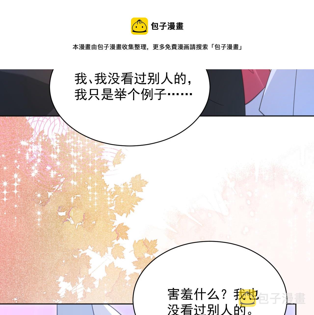第88话 心机狐狸的借口76