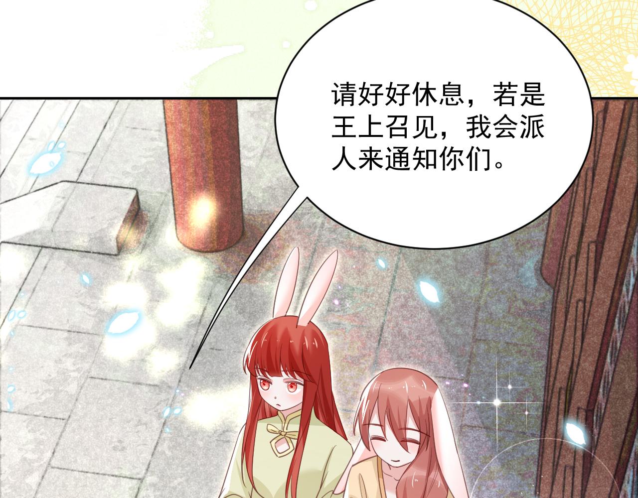 第74话 兔子被封妃69