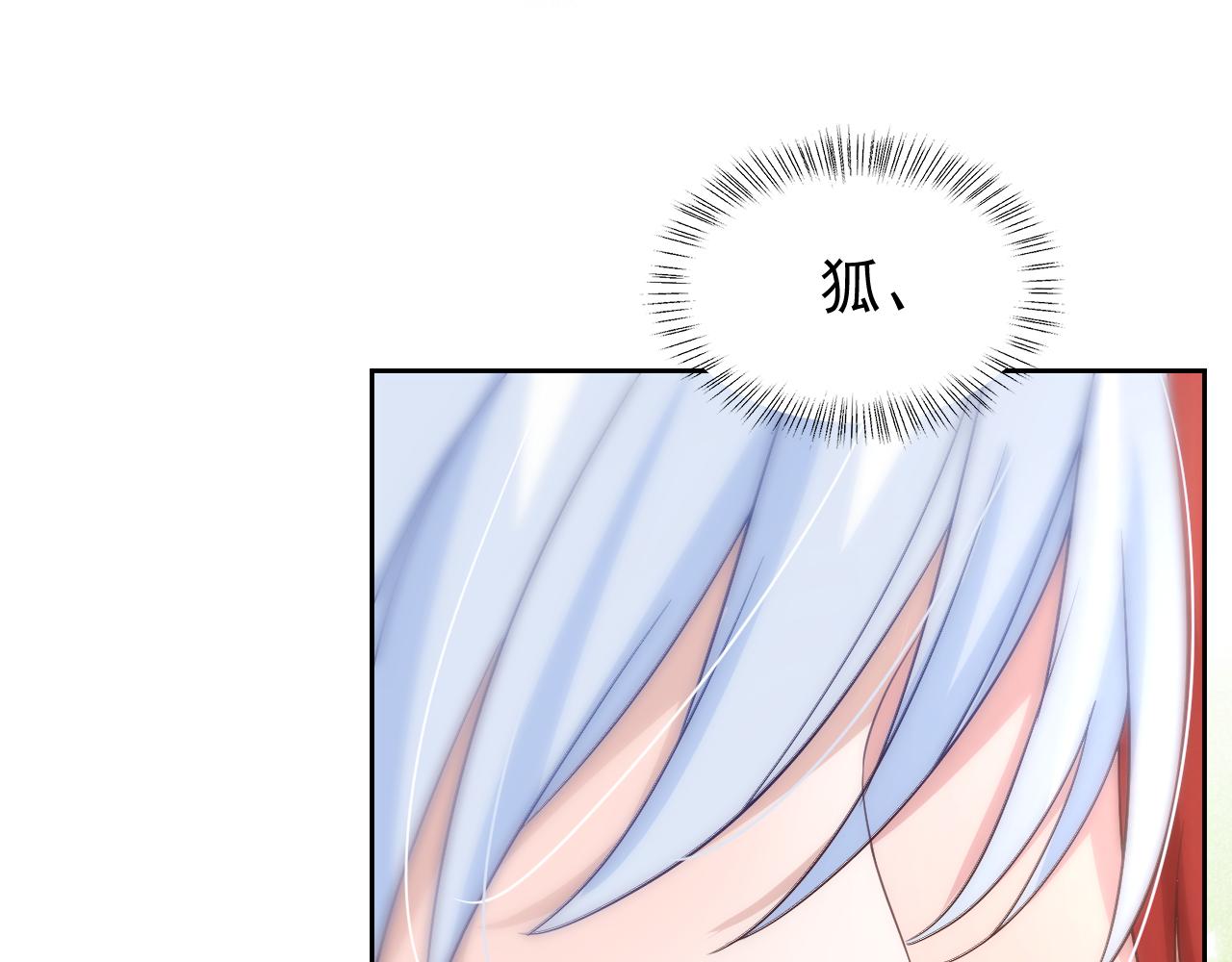 第58话 狐狸亲我啦？86