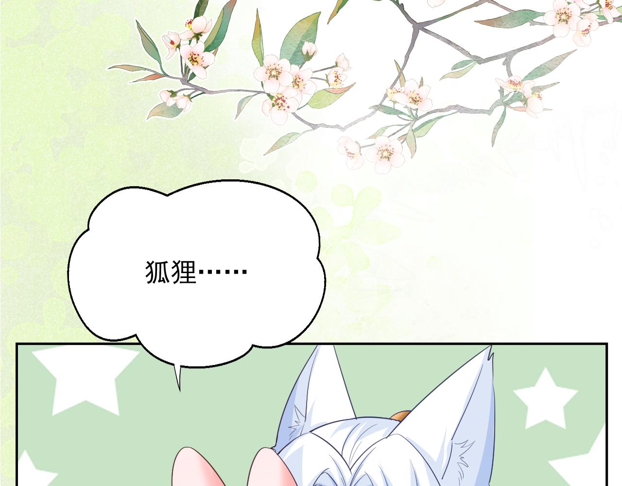 第60话 狐狸的告白52