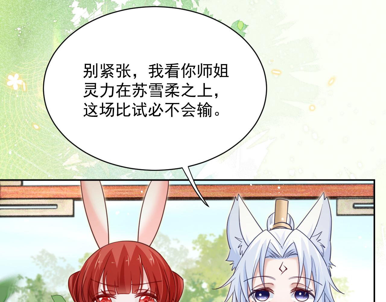 第64话 兔子吃醋了85