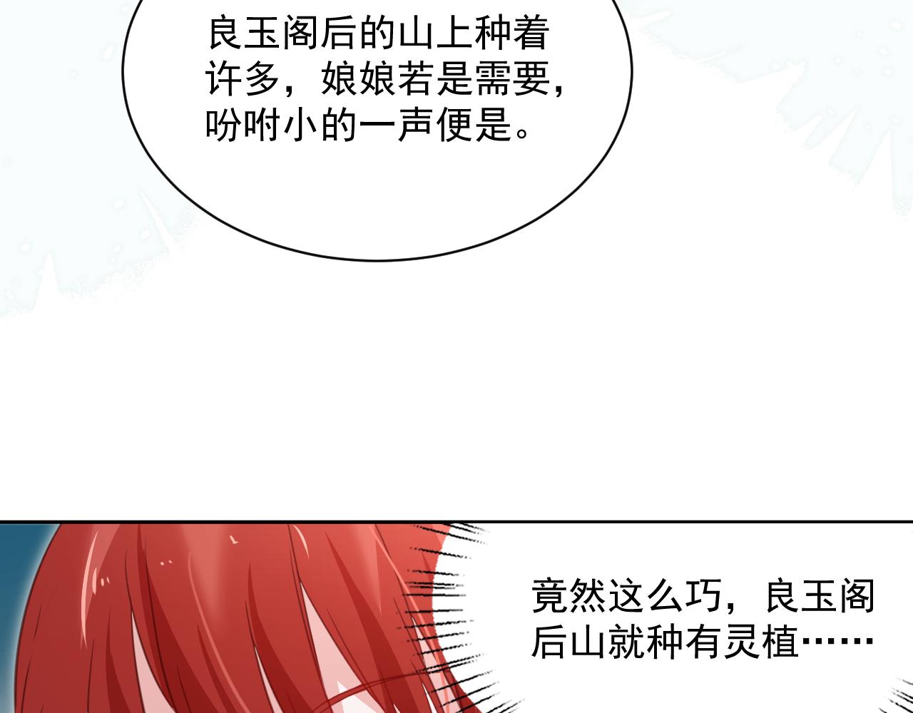 第74话 兔子被封妃85