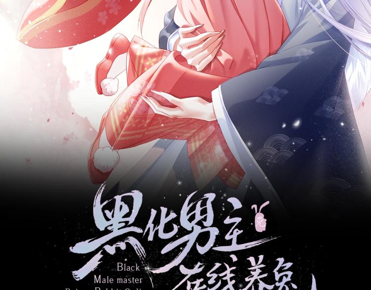 第2话 死不了的小废兔1